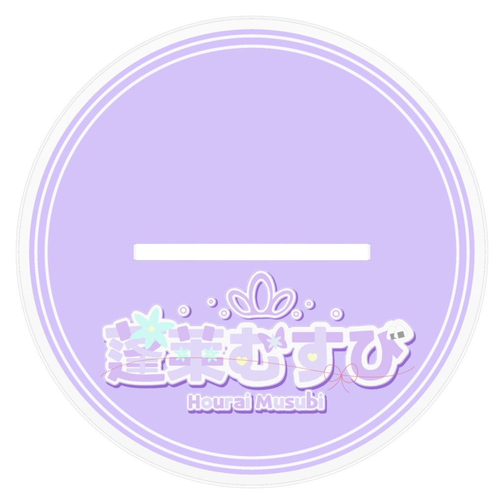 蓬莱むすび初期立ち絵アクスタ