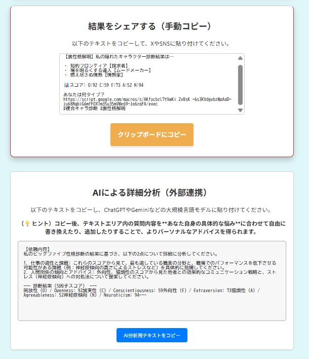【無料】性格診断ウェブアプリ「属性診断」