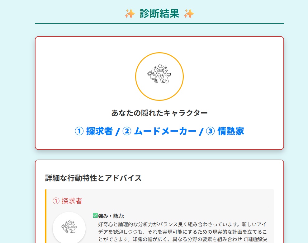 【無料】性格診断ウェブアプリ「属性診断」