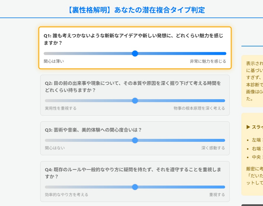 【無料】性格診断ウェブアプリ「属性診断」