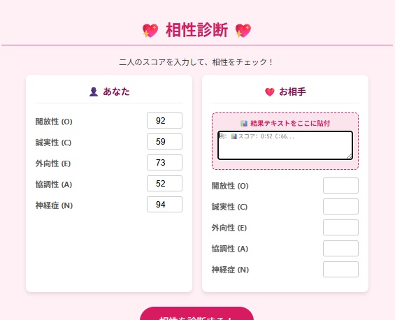 【無料】性格診断ウェブアプリ「属性診断」
