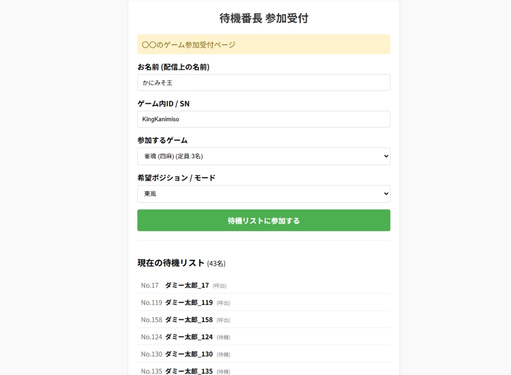 【無料】待機番長 - 配信者向け 参加型企画 待機リスト管理システム
