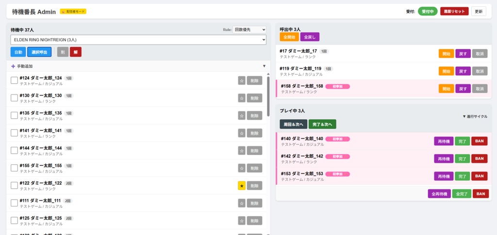 【無料】待機番長 - 配信者向け 参加型企画 待機リスト管理システム