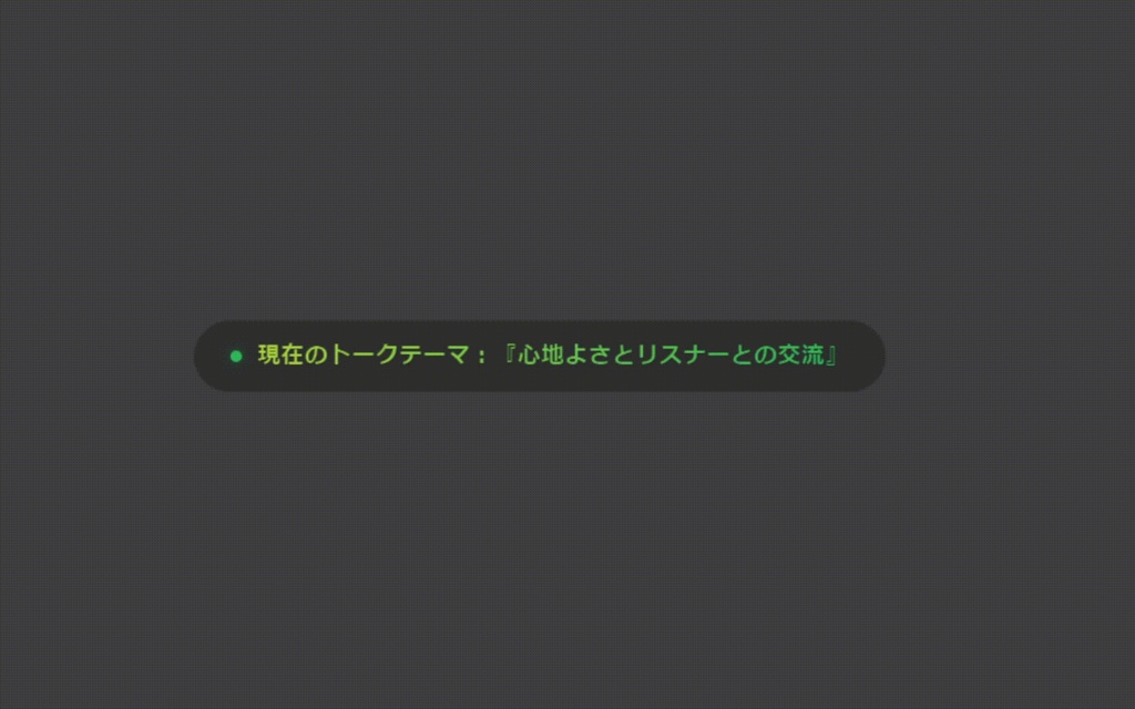 talkThemaOutputer - リアルタイムトークテーマ抽出ツール【無料】