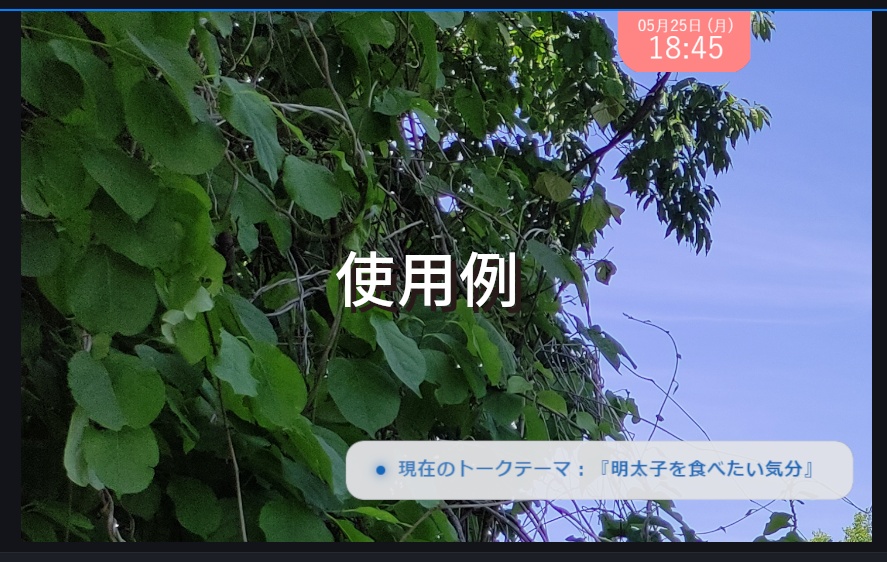 talkThemaOutputer - リアルタイムトークテーマ抽出ツール【無料】