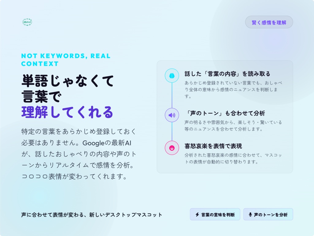 えもコット ーAI駆動型デスクトップ感情表現マスコットアプリ【無料】