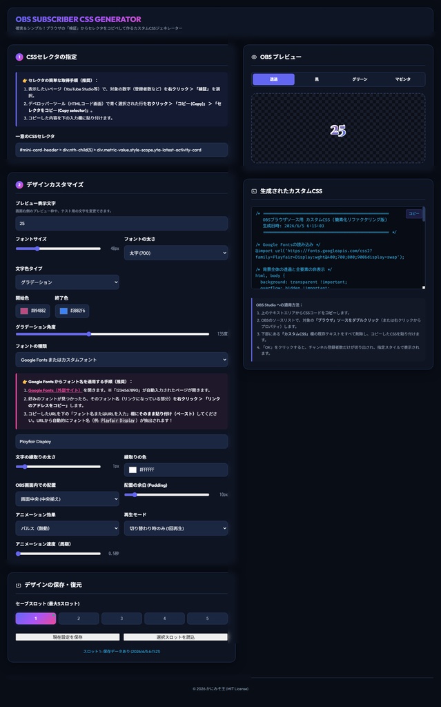 OBS用のYoutubeチャンネル登録者数のブラウザソース用カスタムCSSを作る奴【無料】