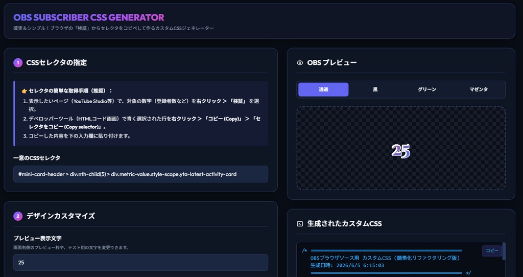 OBS用のYoutubeチャンネル登録者数のブラウザソース用カスタムCSSを作る奴【無料】