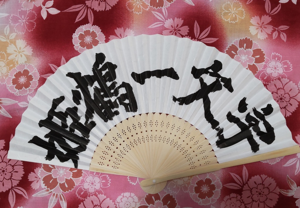 刀剣男士お名前扇子(鬼丸国綱以降実装分姫鶴一文字まで)