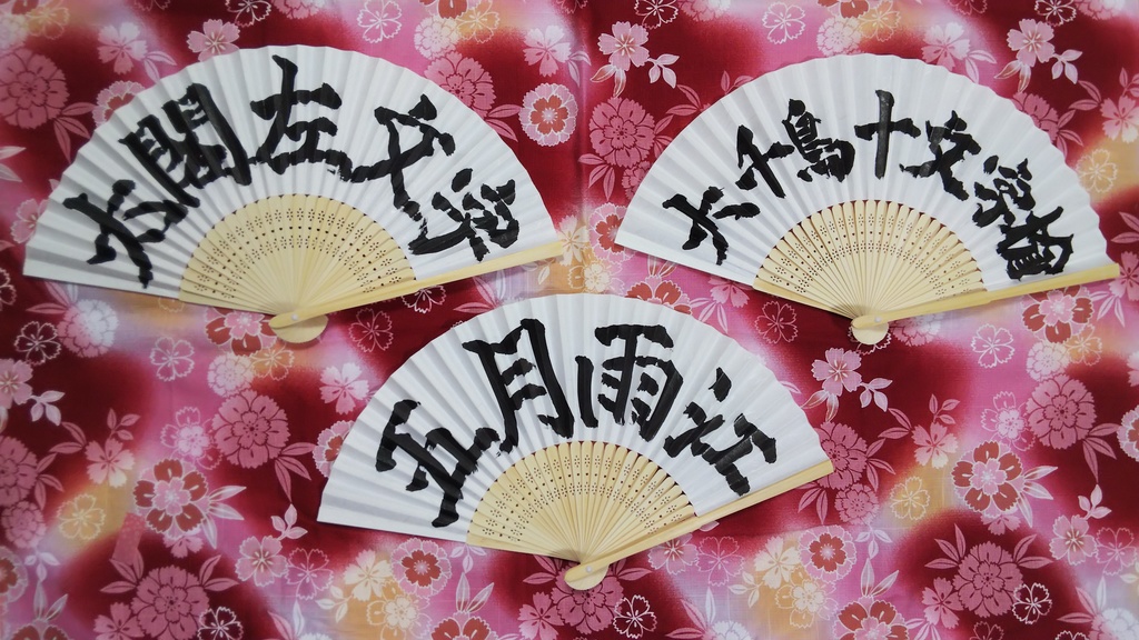 刀剣男士お名前扇子(鬼丸国綱以降実装分姫鶴一文字まで)