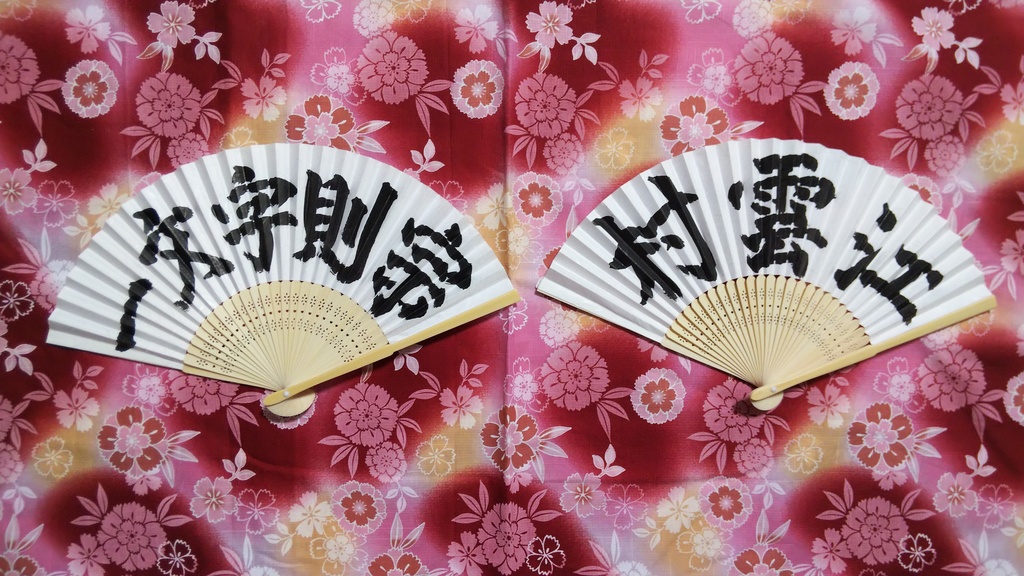 刀剣男士お名前扇子(鬼丸国綱以降実装分姫鶴一文字まで)