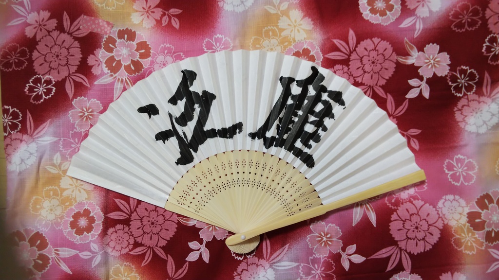 刀剣男士お名前扇子(鬼丸国綱以降実装分姫鶴一文字まで)