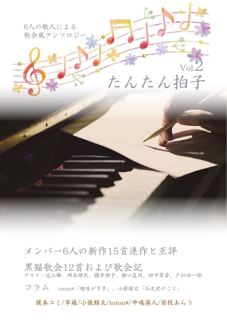 たんたん拍子Vol.2