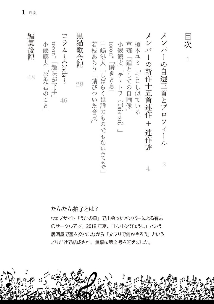たんたん拍子Vol.2