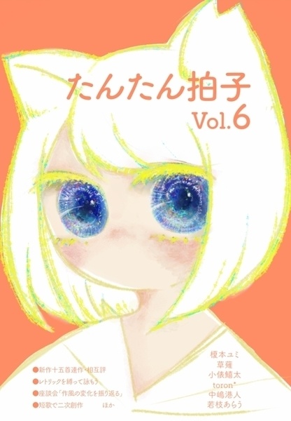 たんたん拍子Vol.6