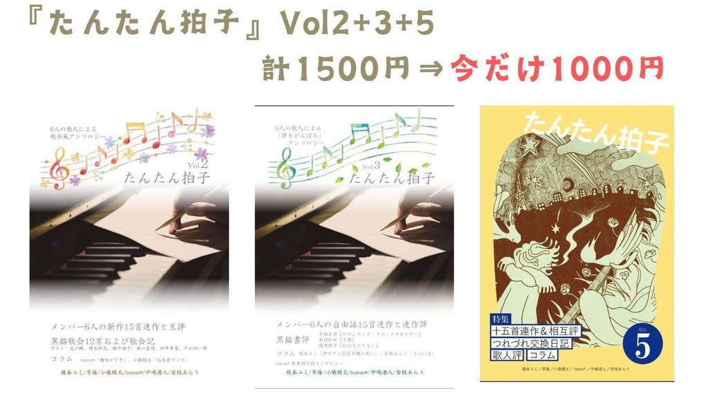 たんたん拍子Vol2+3+5
