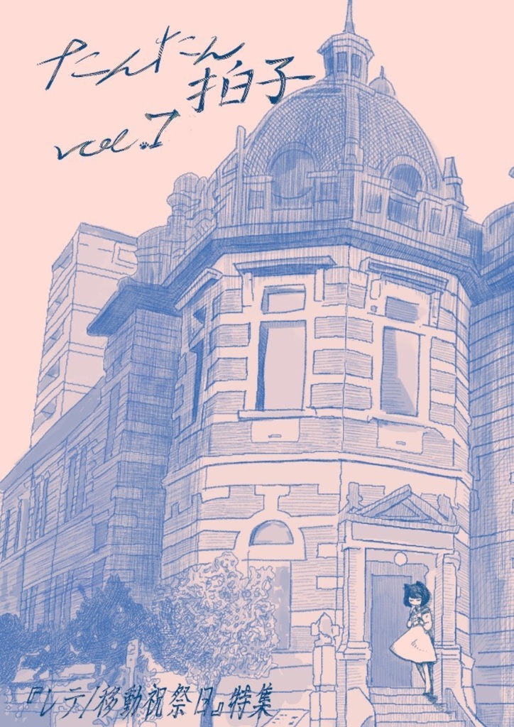 たんたん拍子Vol.7