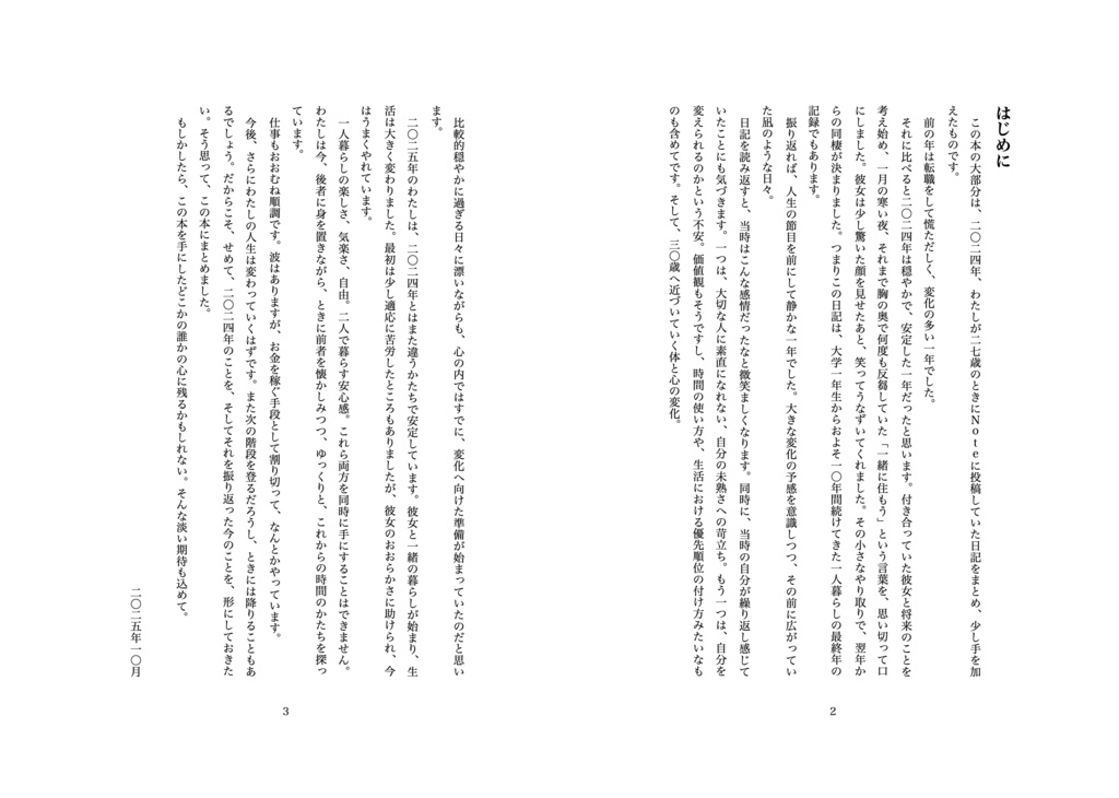 悪い予感のかけらもないさ