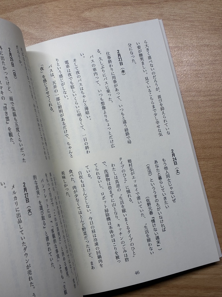 悪い予感のかけらもないさ