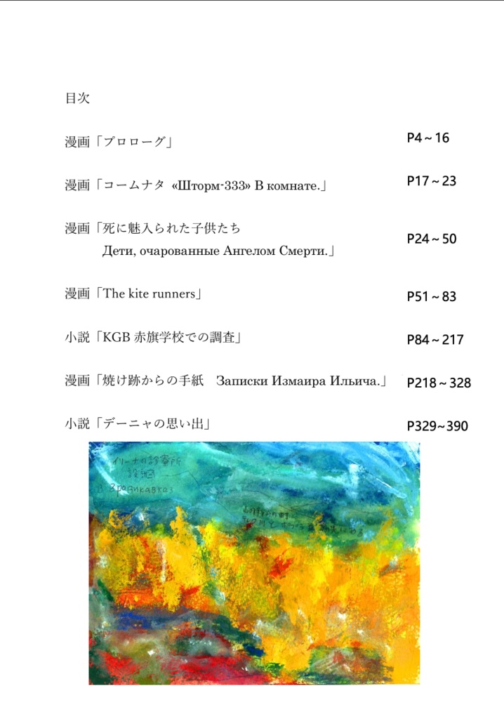 ソ連・コーカサスの漫画・小説集『生きる意味を求めて』