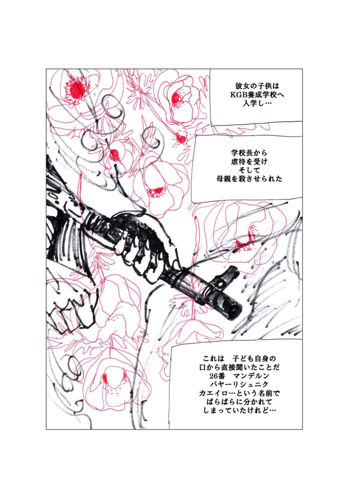 ソ連・コーカサスの漫画・小説集『生きる意味を求めて』