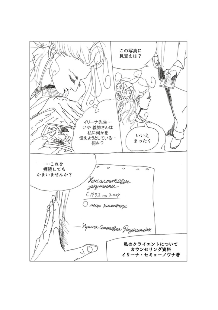 ソ連・コーカサスの漫画・小説集『生きる意味を求めて』