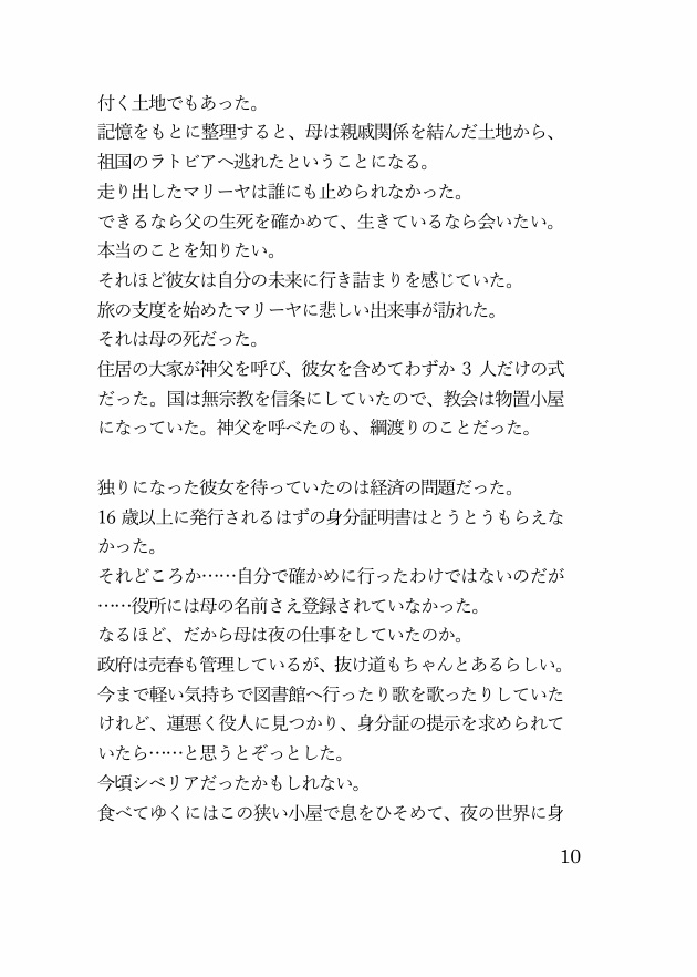 小説「遠い日―Жили-были.」DL版