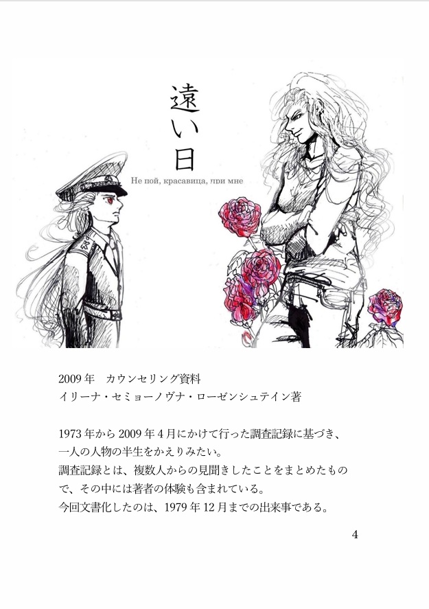 小説「遠い日―Жили-были.」DL版