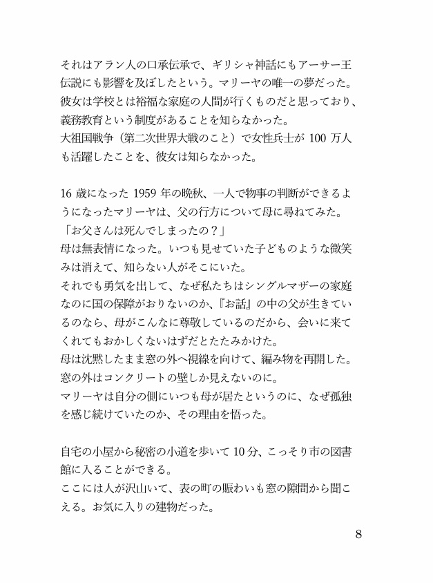 小説「遠い日―Жили-были.」DL版