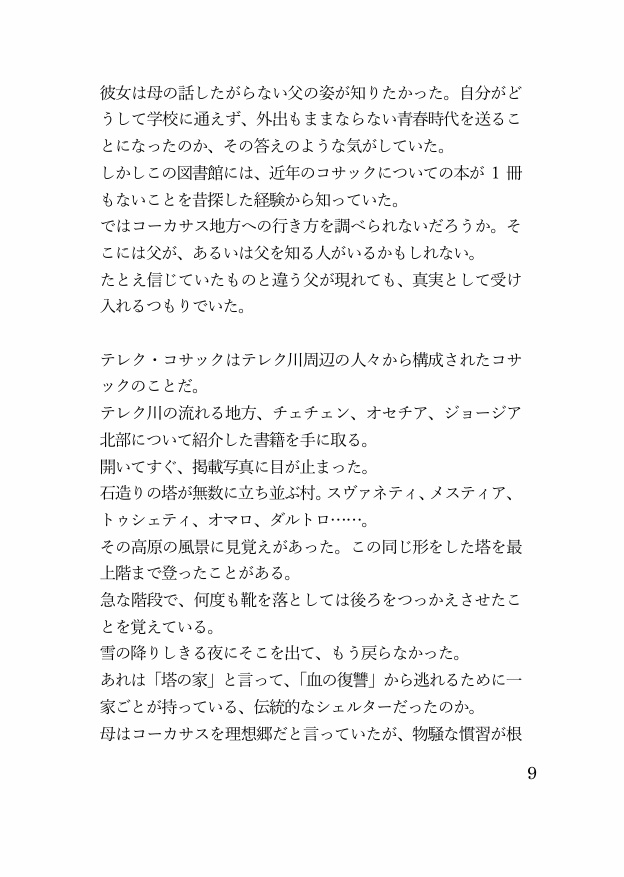 小説「遠い日―Жили-были.」DL版