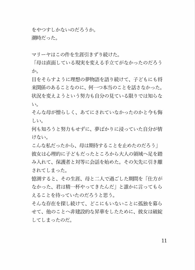 小説「遠い日―Жили-были.」DL版