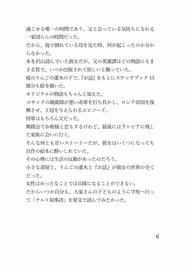 小説「遠い日―Жили-были.」DL版