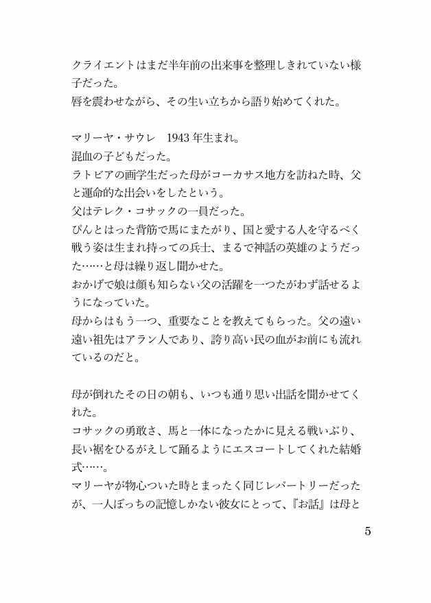 小説「遠い日―Жили-были.」DL版