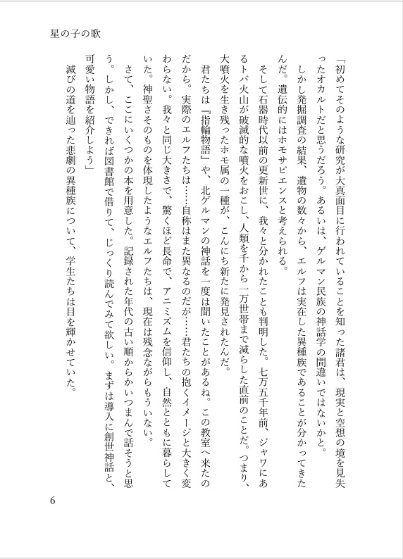 短編小説集『星の子の歌』 DL版