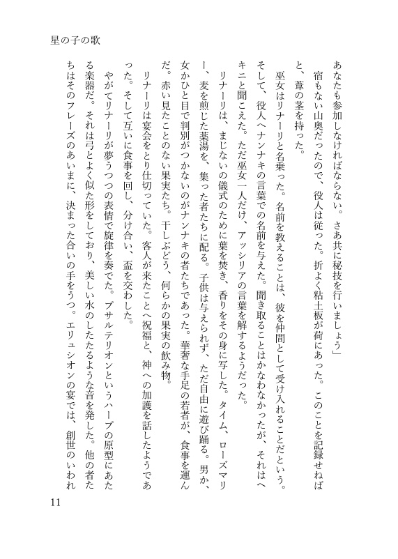 短編小説集『星の子の歌』 DL版