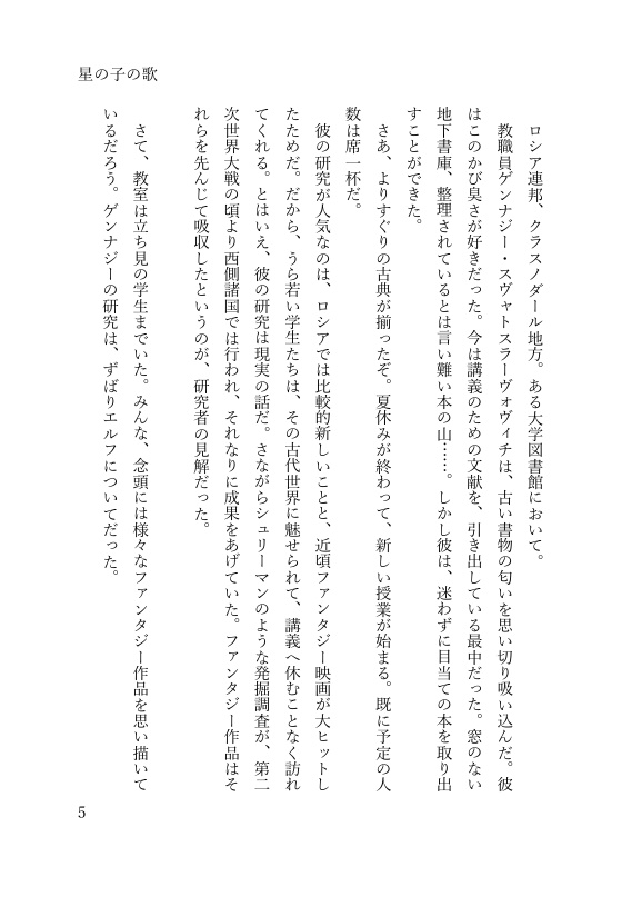 短編小説集『星の子の歌』 DL版