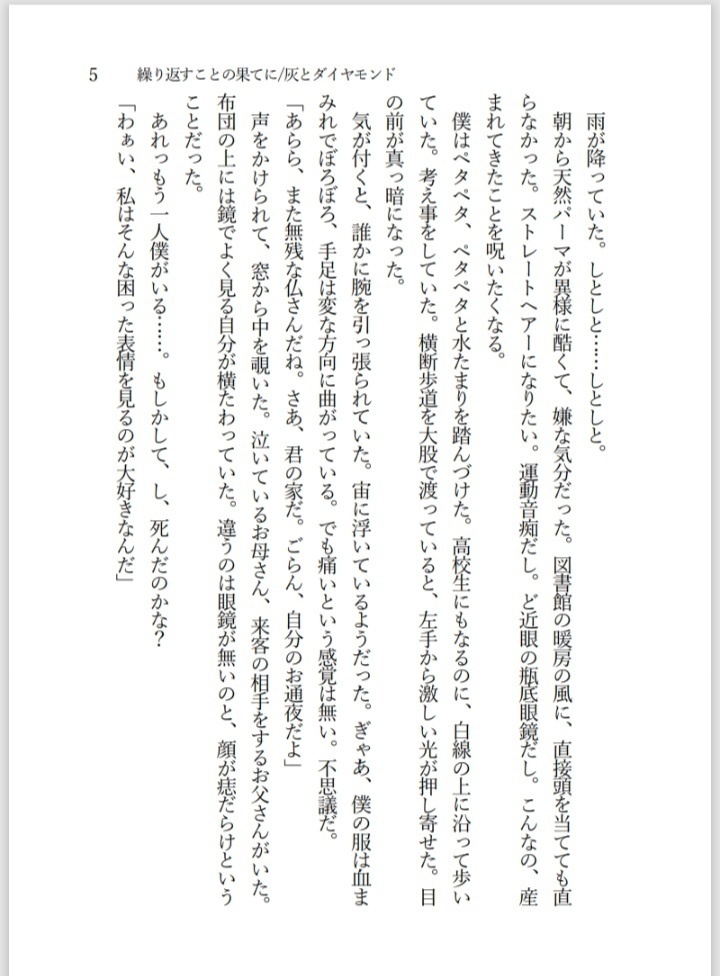 短編集 この宇宙にキスゲの花束を Where the Soul Finds Its Anchor.