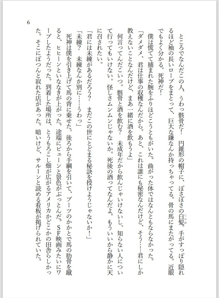 短編集 この宇宙にキスゲの花束を Where the Soul Finds Its Anchor.