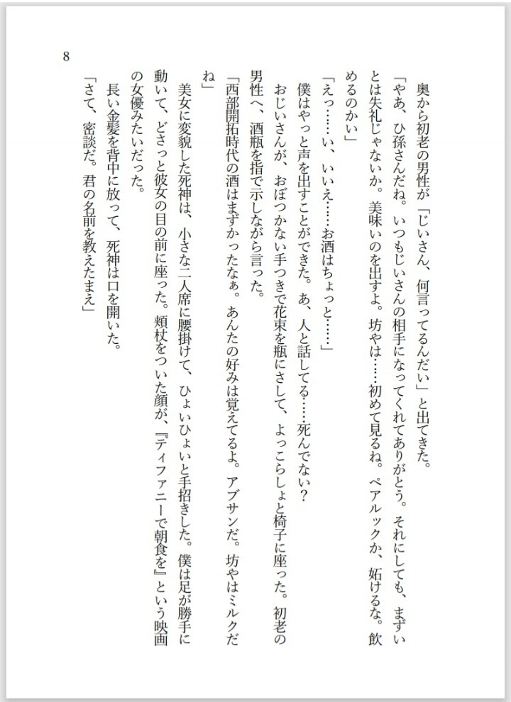 短編集 この宇宙にキスゲの花束を Where the Soul Finds Its Anchor.