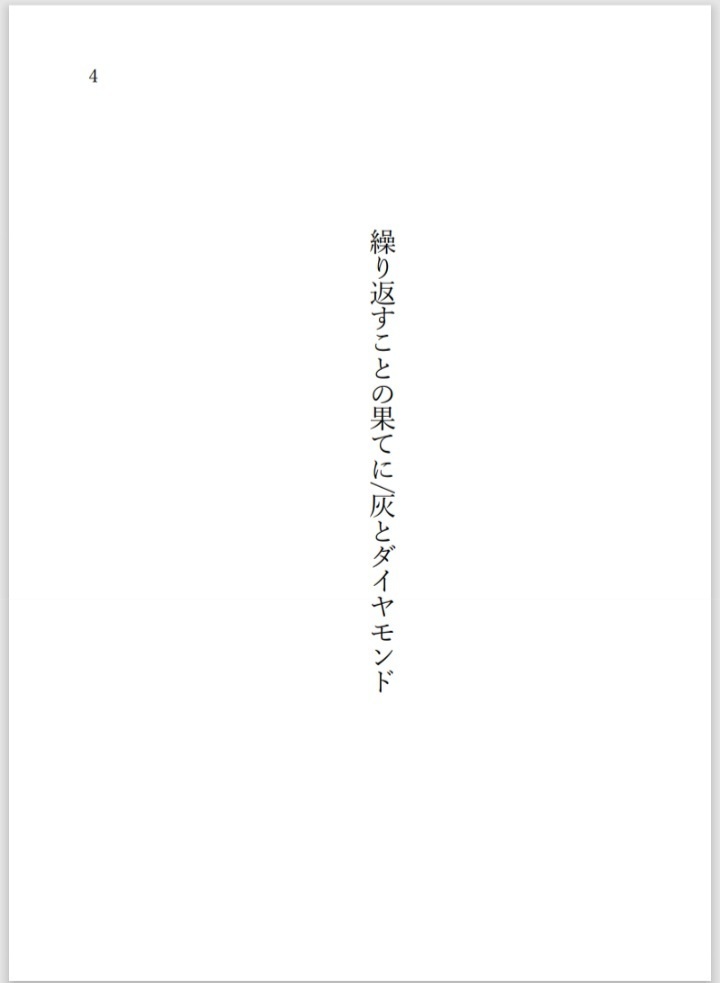 短編集 この宇宙にキスゲの花束を Where the Soul Finds Its Anchor.