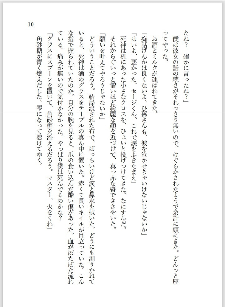 短編集 この宇宙にキスゲの花束を Where the Soul Finds Its Anchor.