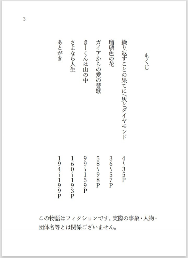 短編集 この宇宙にキスゲの花束を Where the Soul Finds Its Anchor.