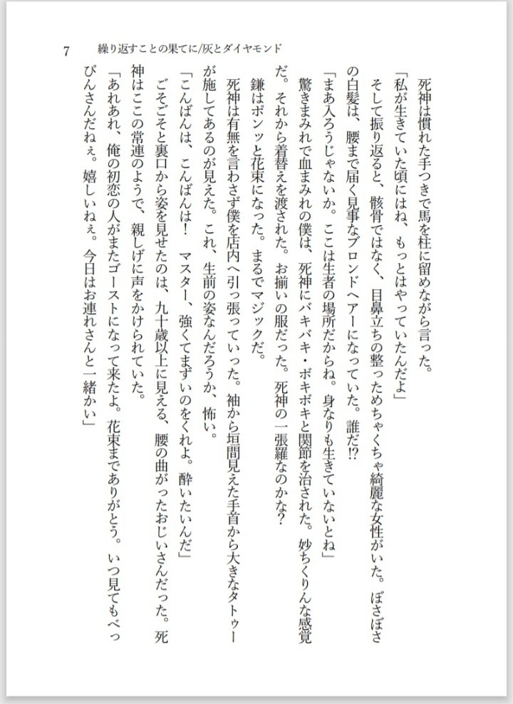 短編集 この宇宙にキスゲの花束を Where the Soul Finds Its Anchor.