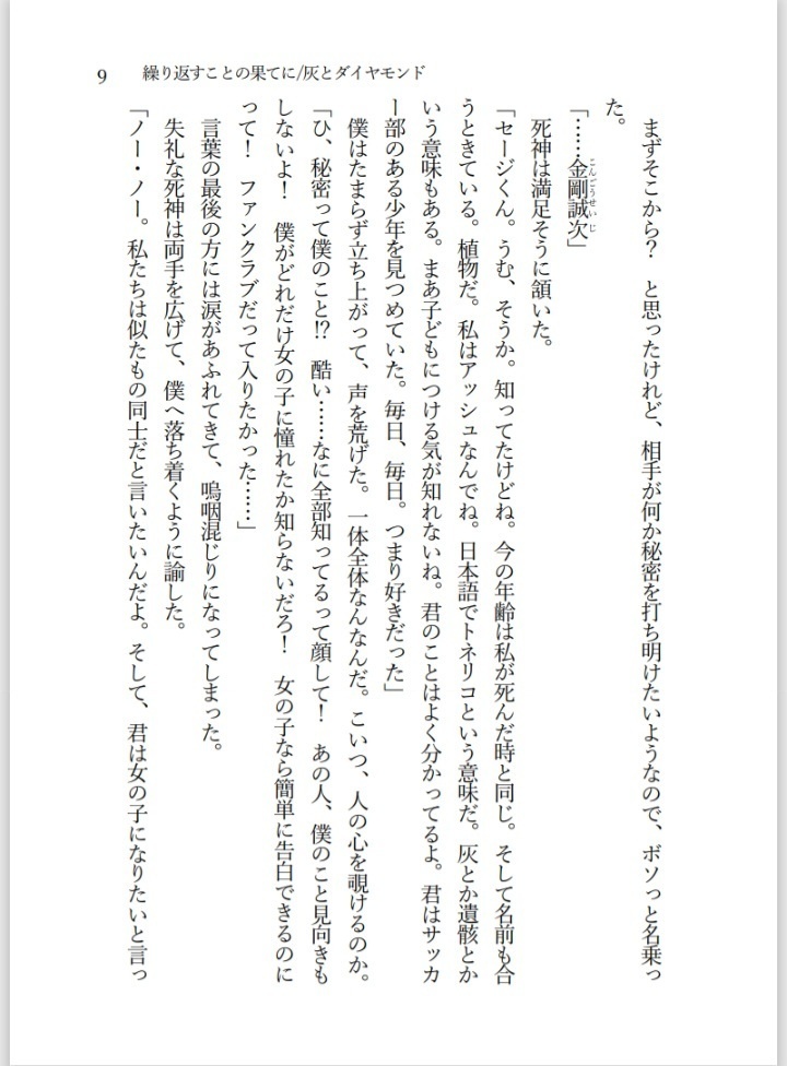 短編集 この宇宙にキスゲの花束を Where the Soul Finds Its Anchor.