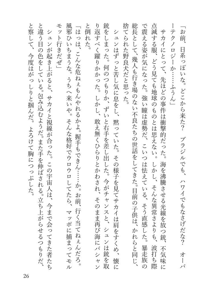 短編集『愛しきパルパリア Beloved Palparia』