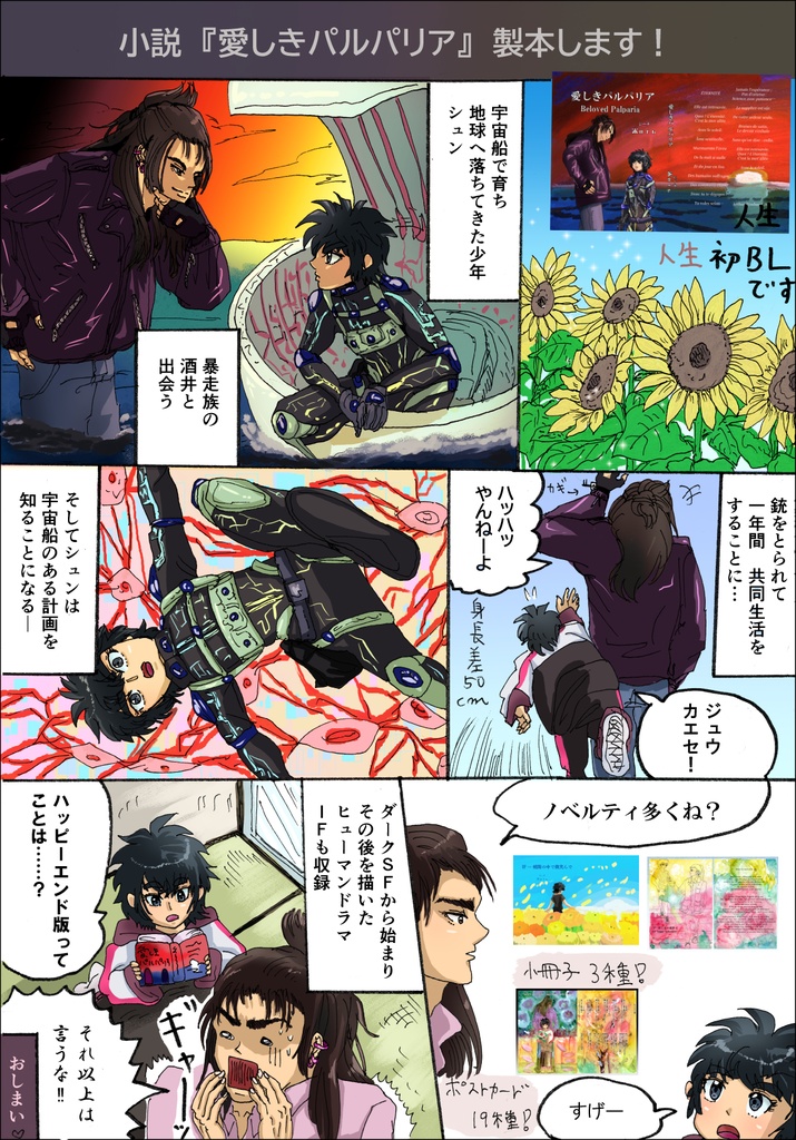 短編集『愛しきパルパリア Beloved Palparia』