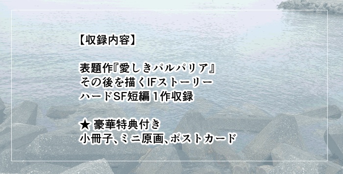 短編集『愛しきパルパリア Beloved Palparia』