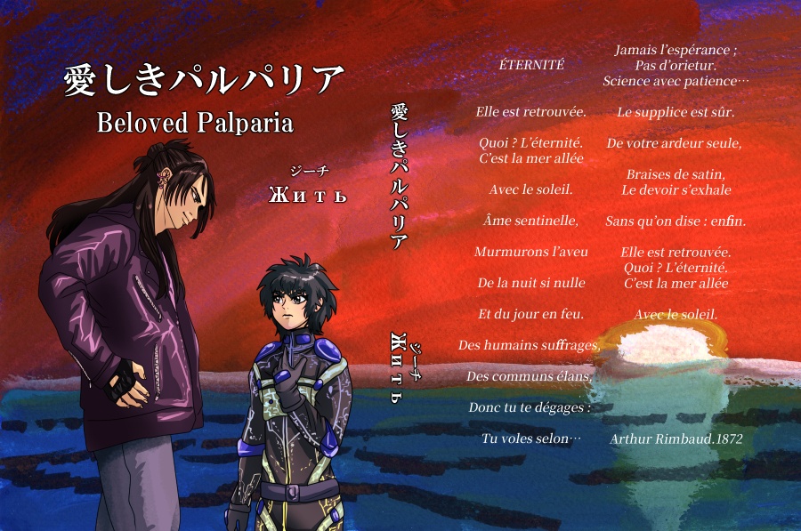 短編集『愛しきパルパリア Beloved Palparia』