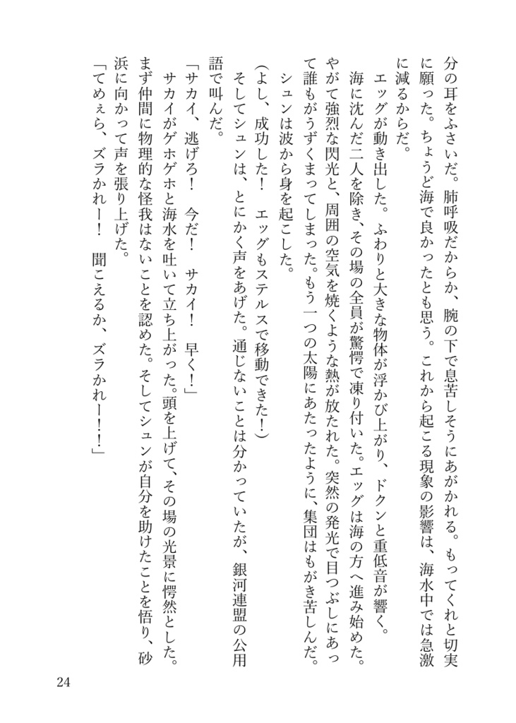 短編集『愛しきパルパリア Beloved Palparia』