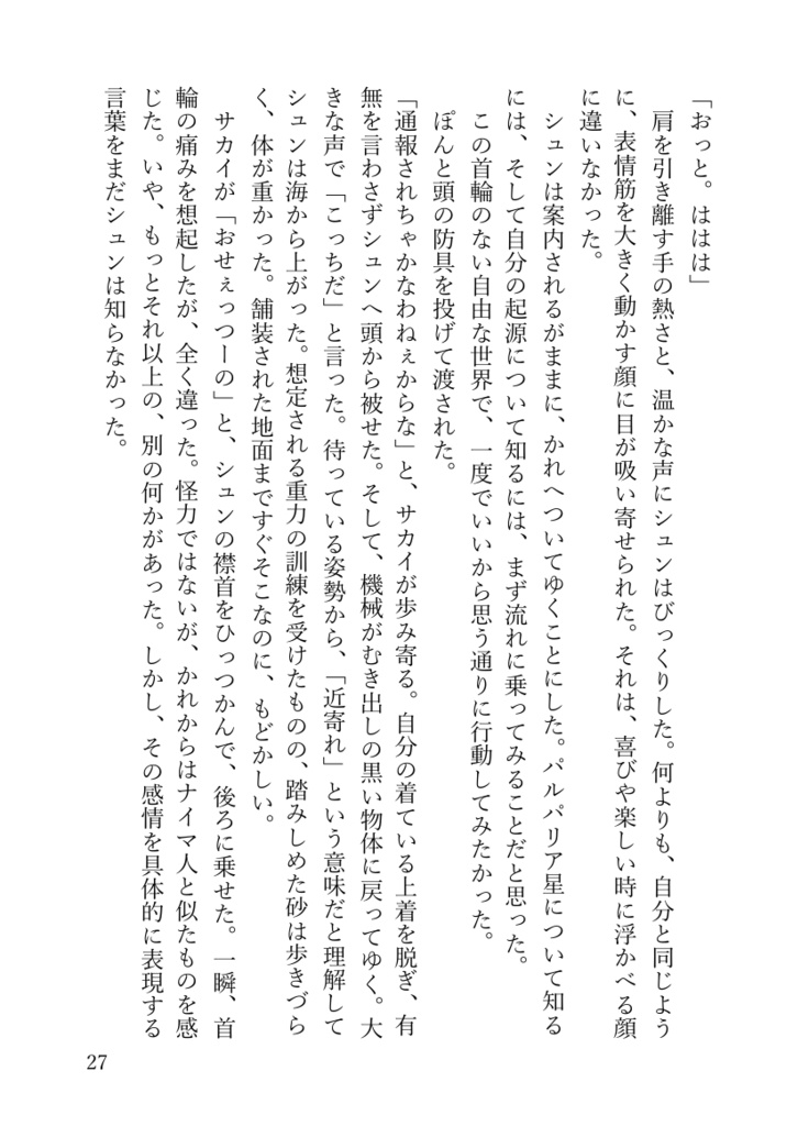 短編集『愛しきパルパリア Beloved Palparia』